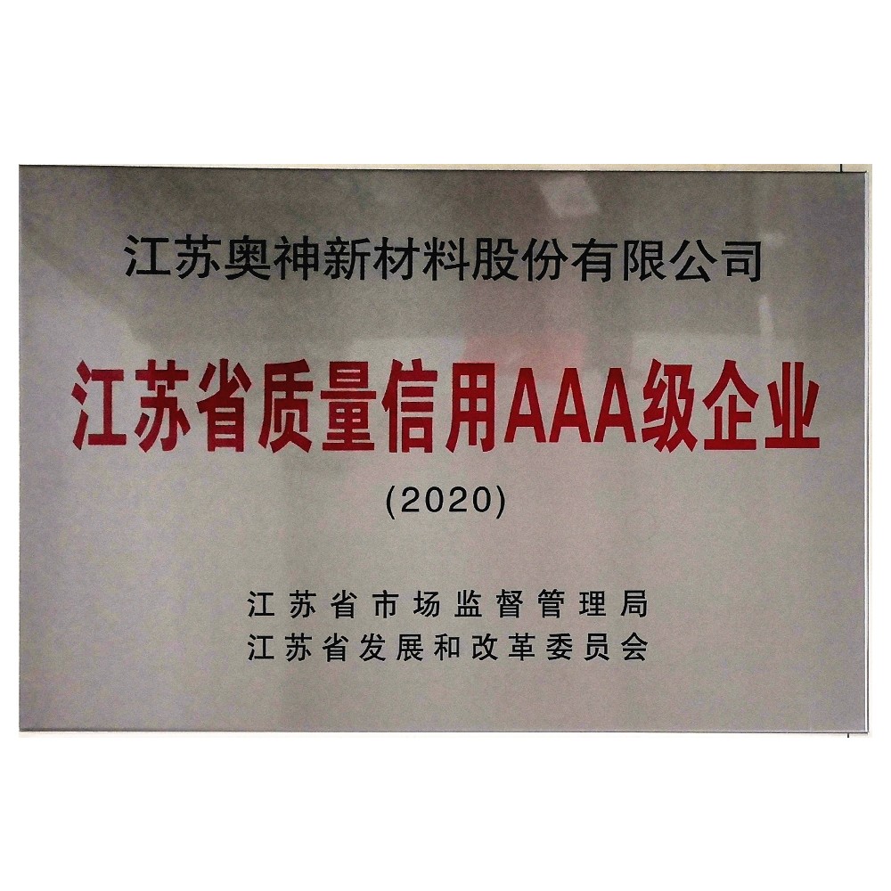 1683603337147453.jpg 江蘇省質量信用AAA級企業獎牌.jpg