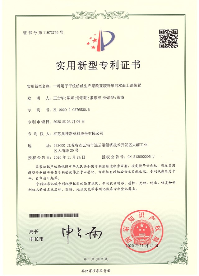 1683629589698151.jpg 27-一種用于干法紡絲生產聚酰亞胺纖維的雙面上油裝置.jpg