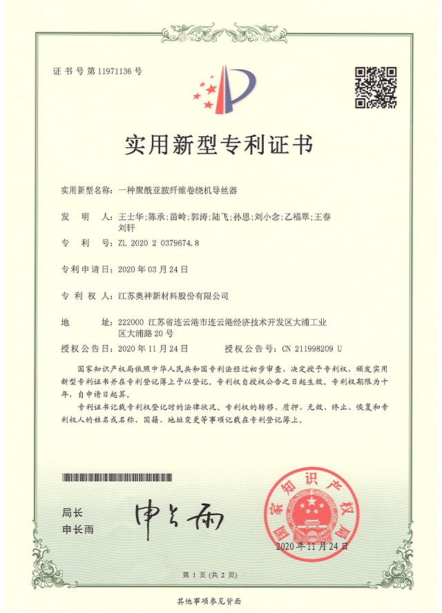 1683629712387041.jpg 25-一種聚酰亞胺纖維卷繞機(jī)導(dǎo)絲器.jpg