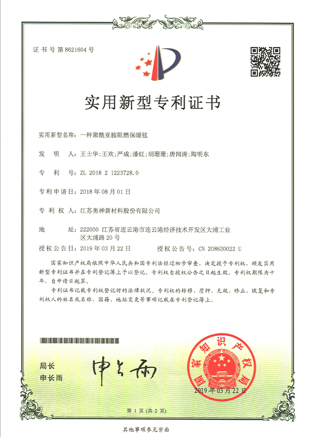 1683629977457392.jpg 23-一種聚酰亞胺阻燃保暖毯.jpg