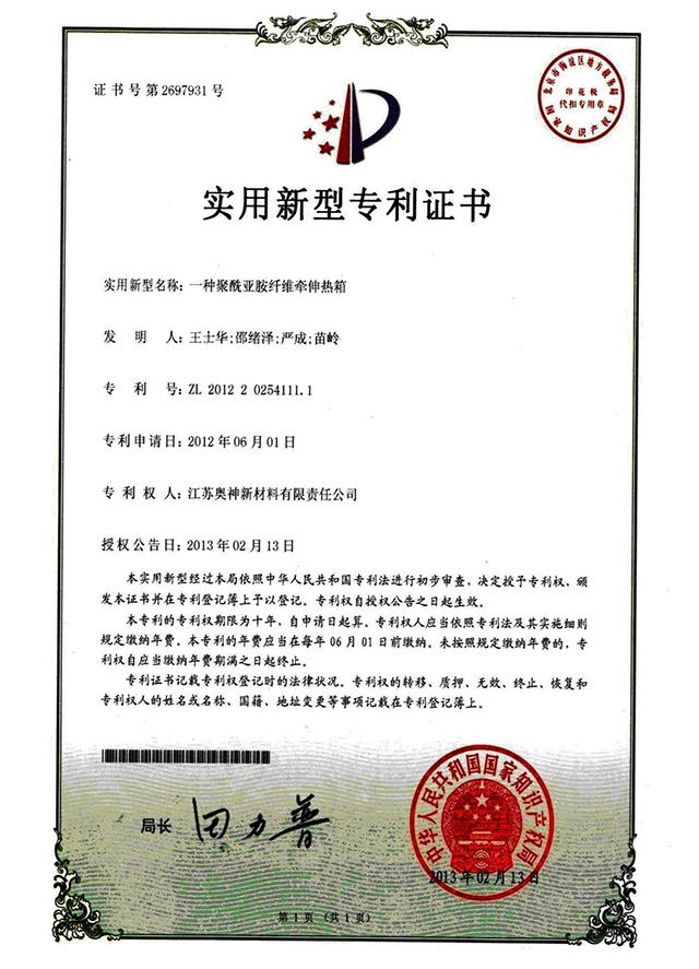 1683706152156508.jpg 11-一種聚酰亞胺纖維牽伸熱箱.jpg