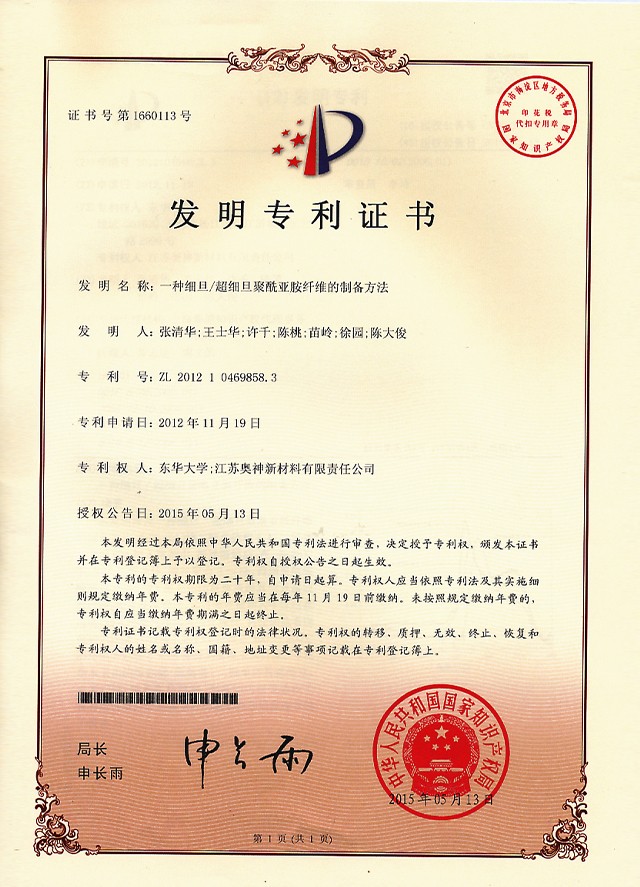 1683706504557834.jpg 3-一種細(xì)旦超細(xì)旦聚酰亞胺纖維的制備方法.jpg