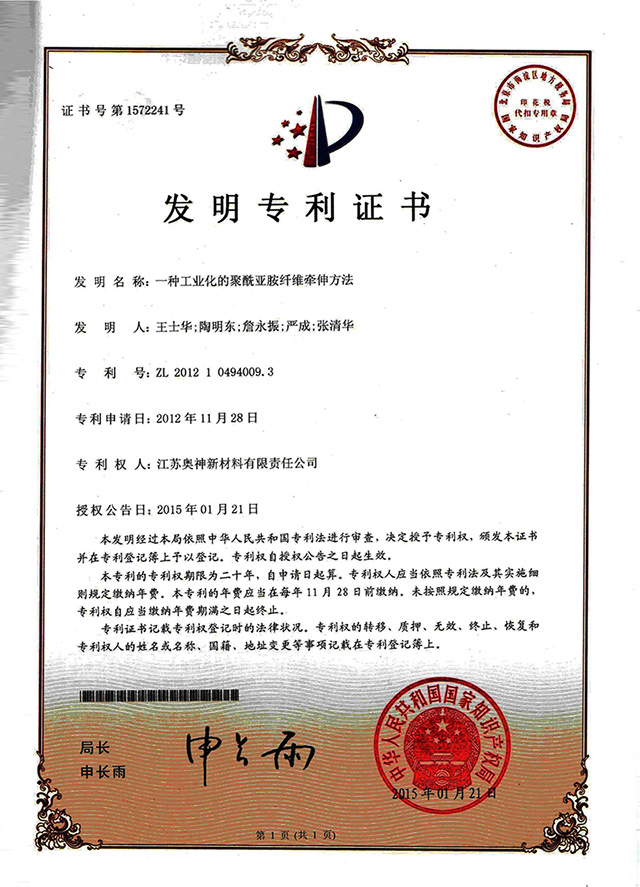 1683706597220831.jpg 1-一種工業化的聚酰亞胺纖維牽伸方法.jpg